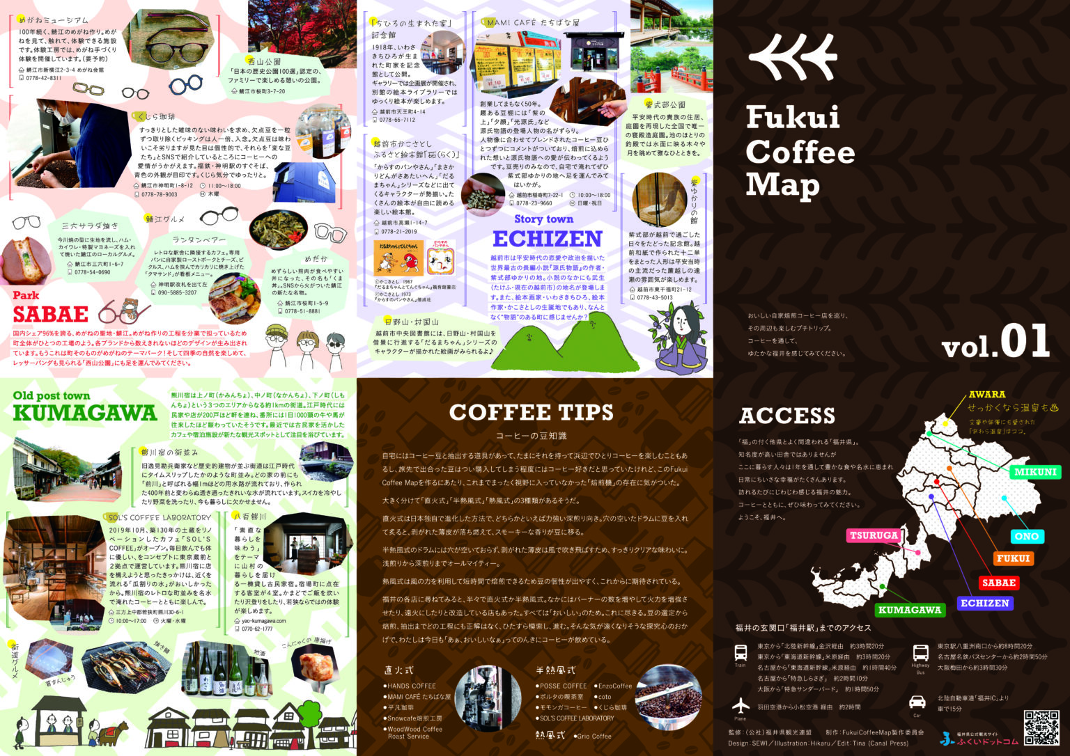 fukui coffeefes 福井コーヒーフェスティバル Fukui Coffee Map vol.1